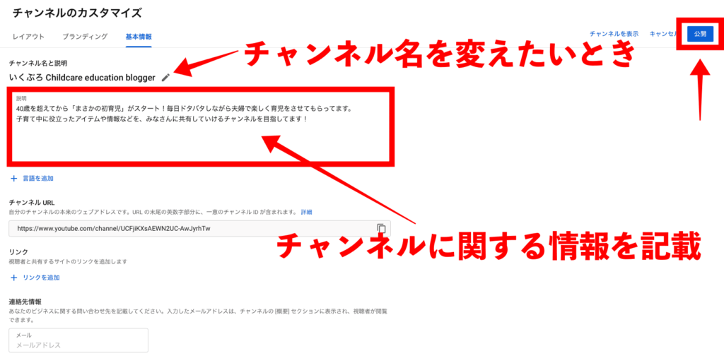 チャンネルに関する情報を記載