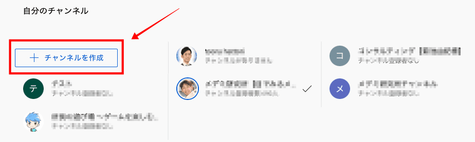 チャンネル作成をクリック