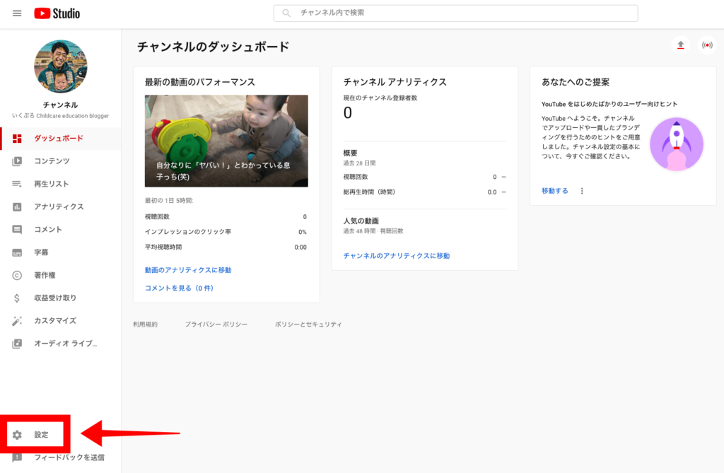 YouTube Studioの設定をクリック