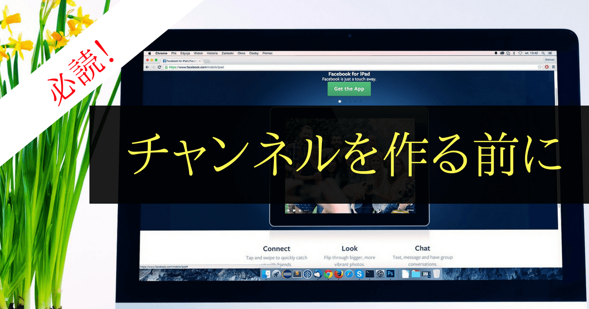 チャンネル名が決まらない 決め方は５つのポイントがおすすめ Youtubeチャンネルのネーミング編