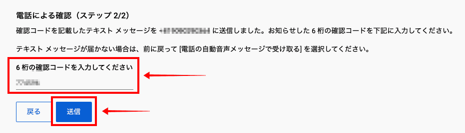 コードを入力して送信