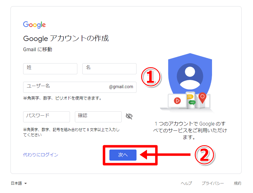 パソコン初心者でも簡単 Gmailおよびgoogleアカウントの作り方を解説