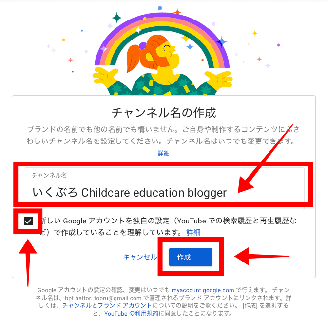 チャンネル名を入力して作成をクリック