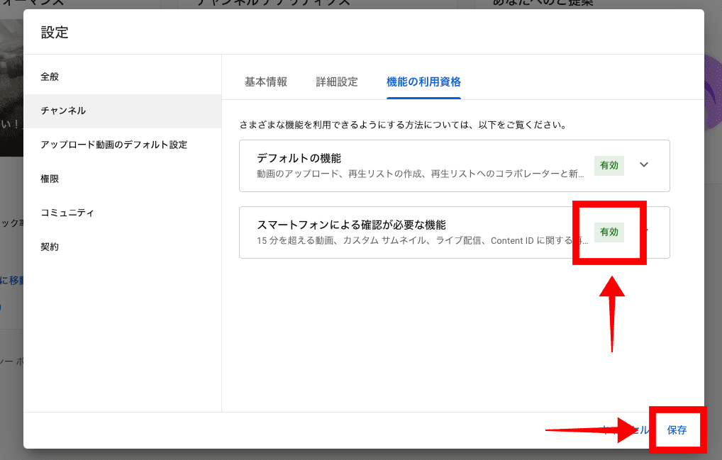 スマートフォンによる確認が必要な機能が有効になっているか確認して保存をクリック