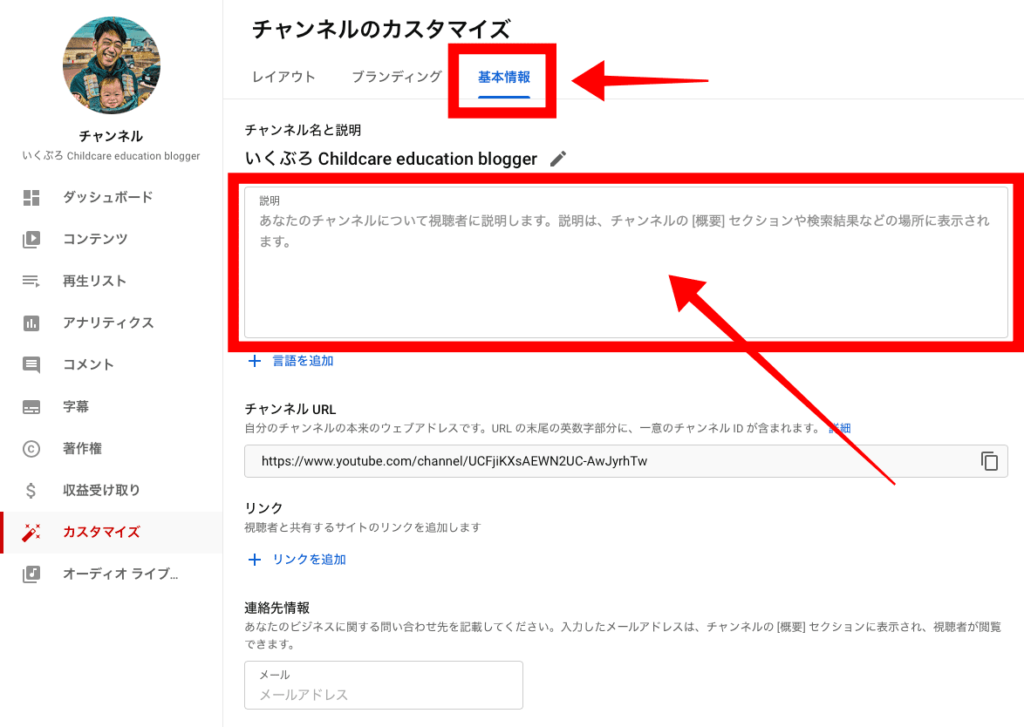 説明欄にチャンネルに関する情報を記載