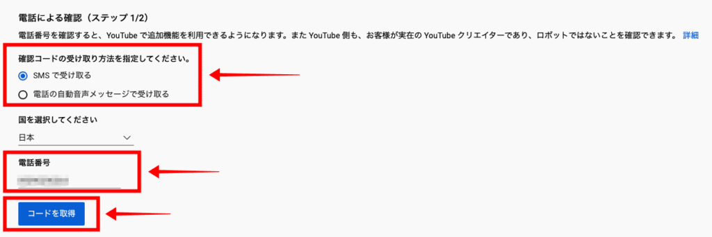 電話番号を入力してコードを取得