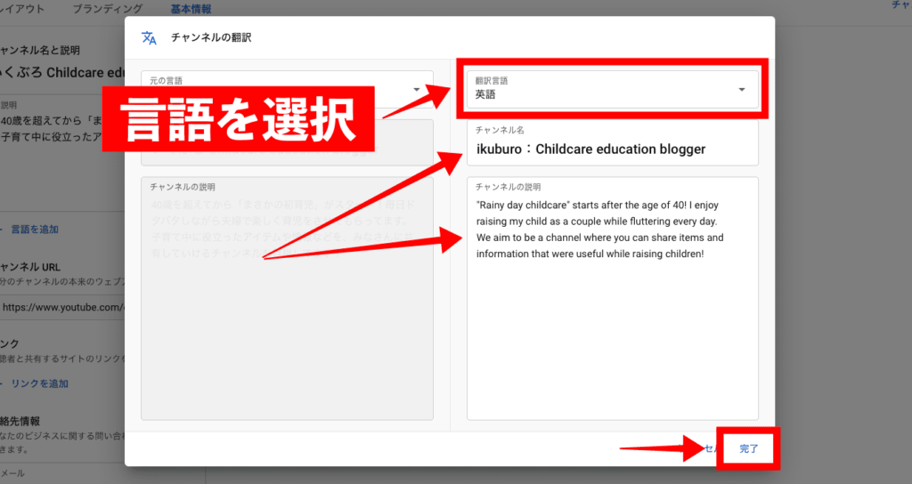 翻訳文を入力して完了をクリック