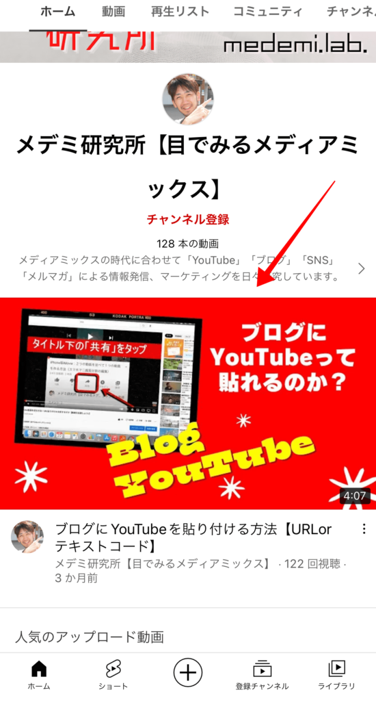 チャンネル紹介動画の表示（スマホはサムネイルが表示）