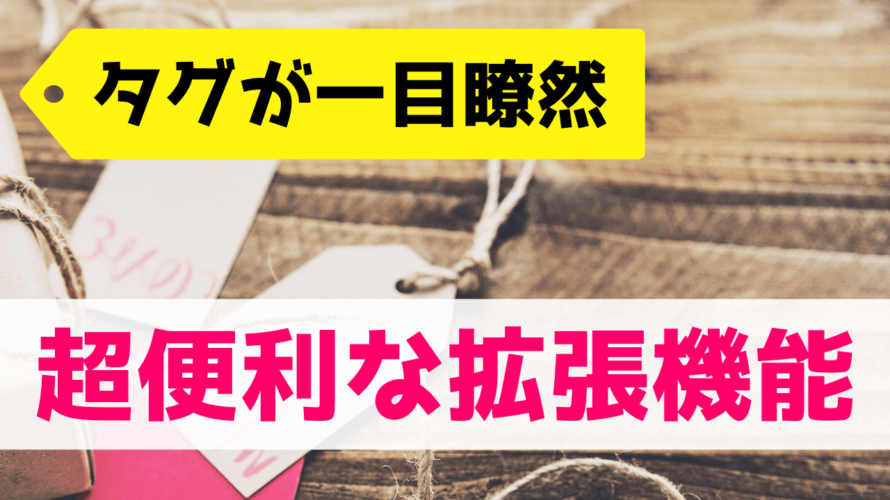 超人気youtuberのタグが見れる クローム拡張機能 s For Youtube を設定する方法