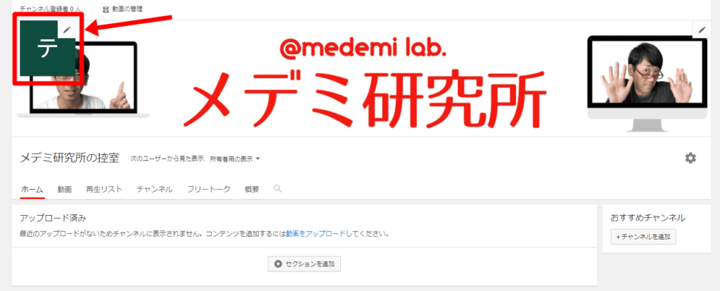 Youtubeチャンネルアイコン チャンネルアートの変え方 画像サイズに注意しよう