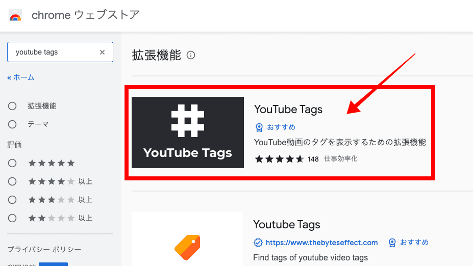 YouTube Tagsを選択