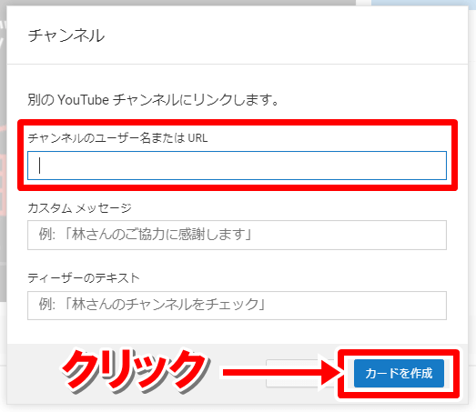 超カンタン Youtubeの動画にカードを設定 クリックしてもらう方法