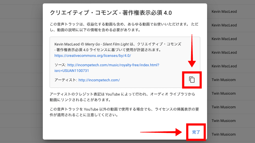 オーディオライブラリの設定⑧