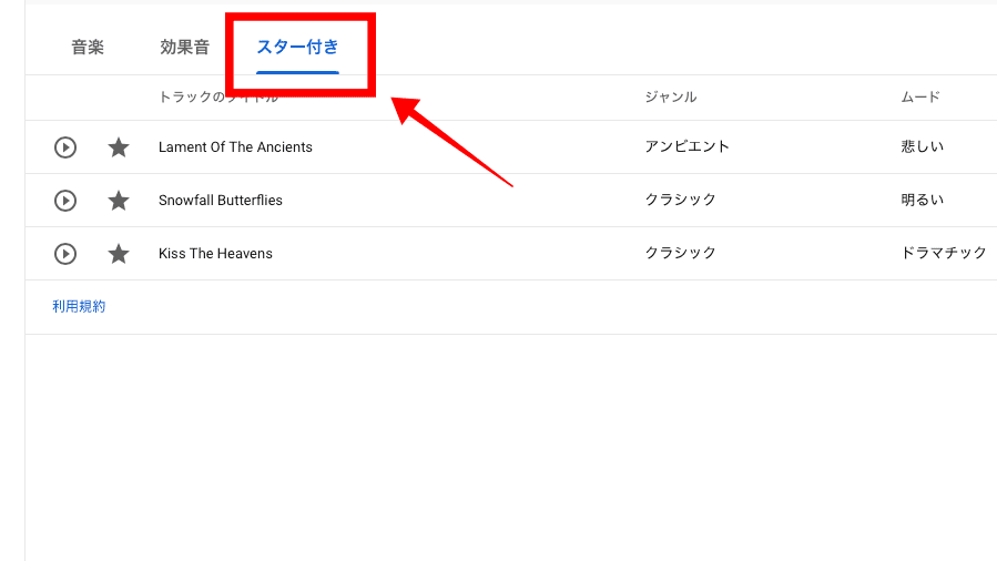 オーディオライブラリの設定⑤