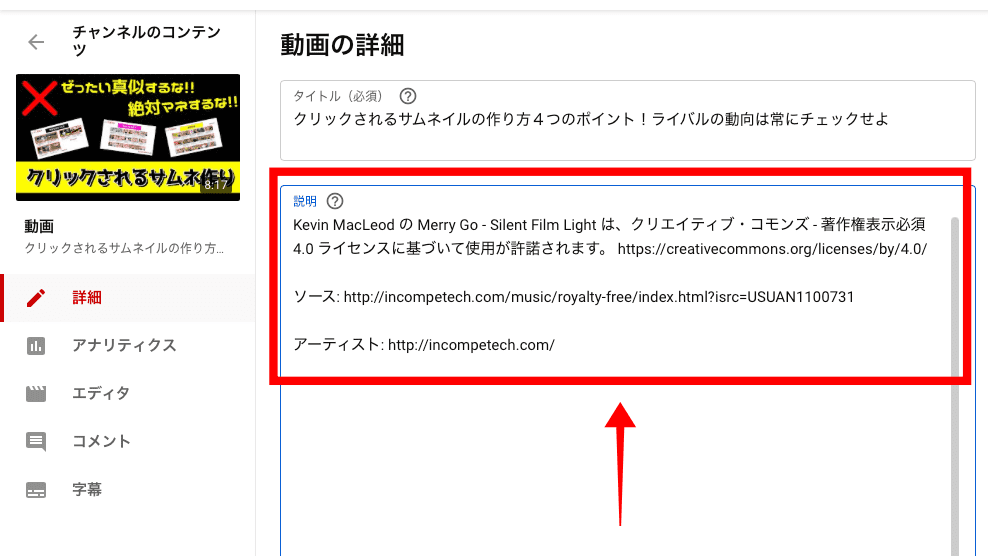 オーディオライブラリの設定⑨