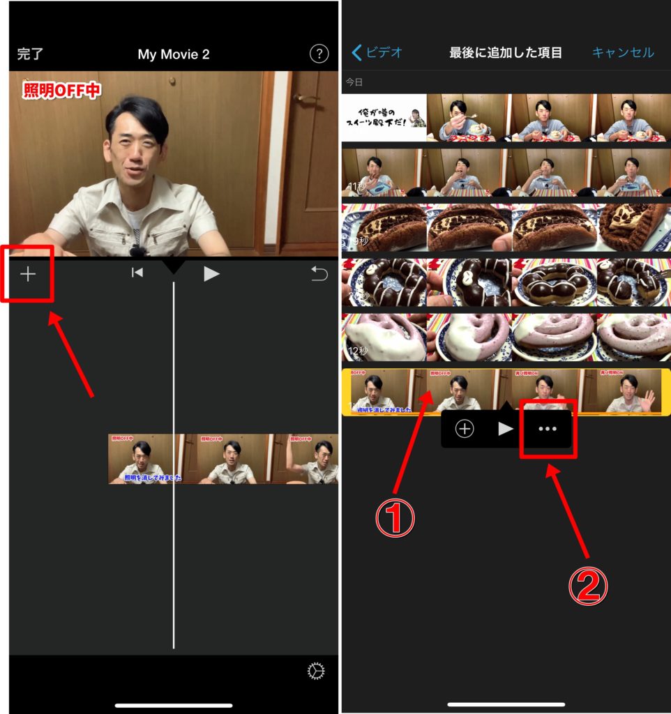 iPhone版iMovie「二画面分割」③