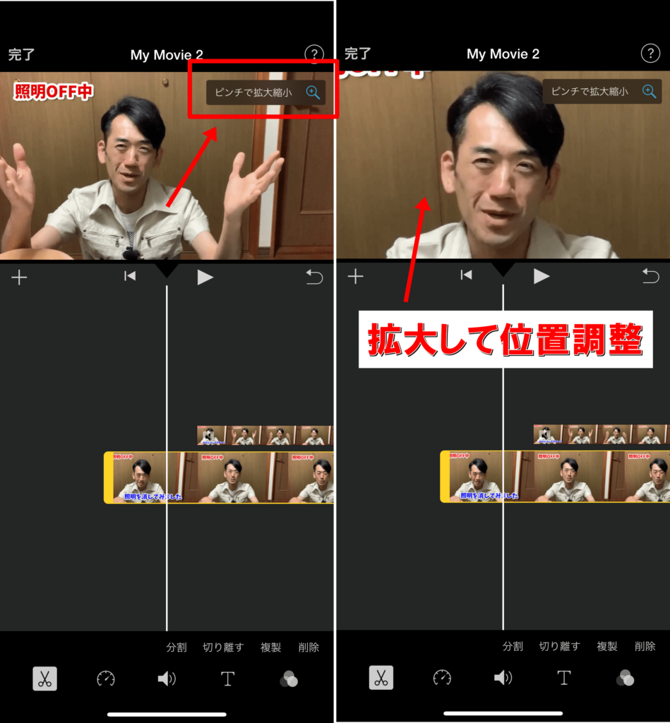 iPhone版iMovie「二画面分割」⑤