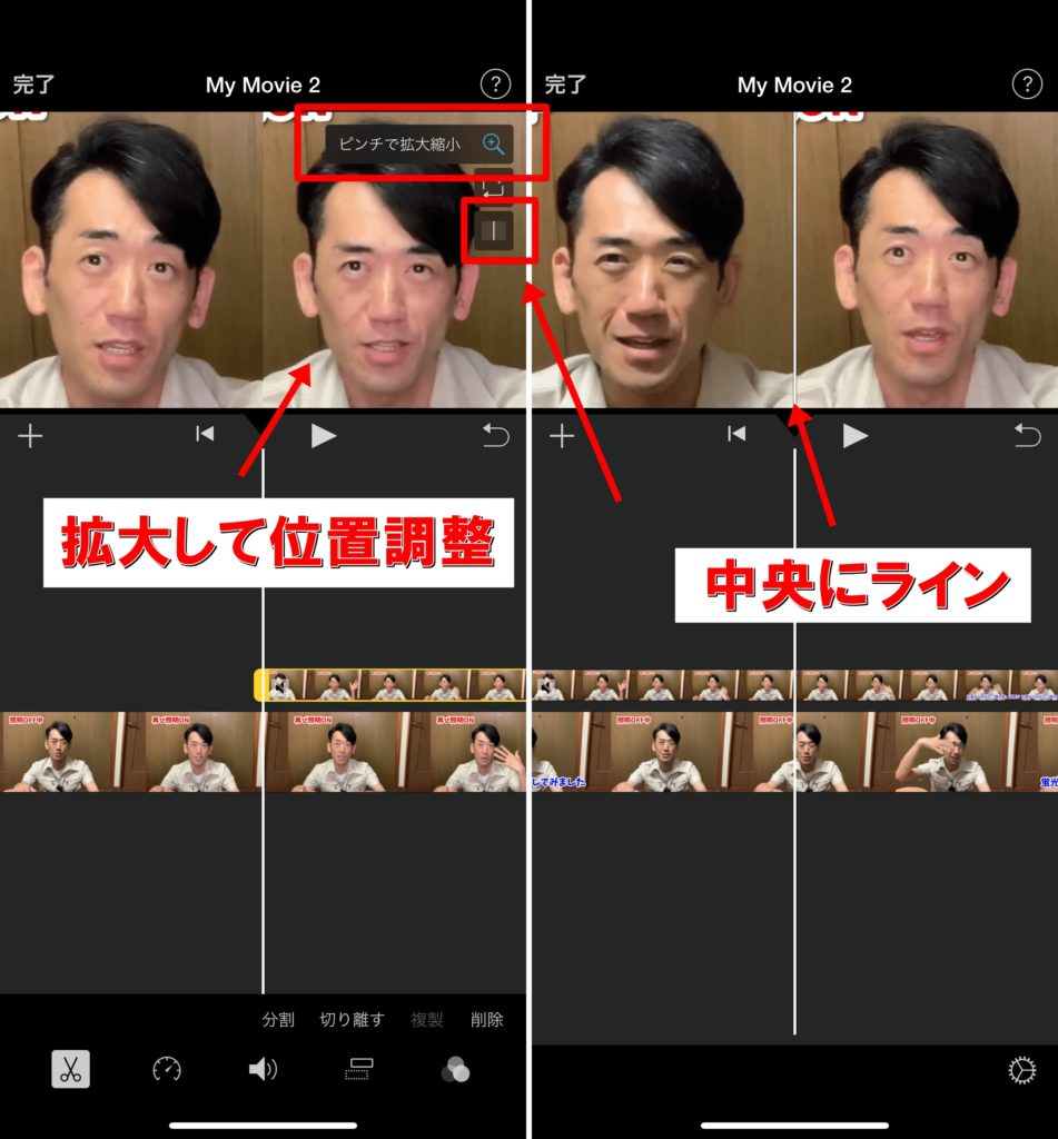 iPhone版iMovie「二画面分割」⑥