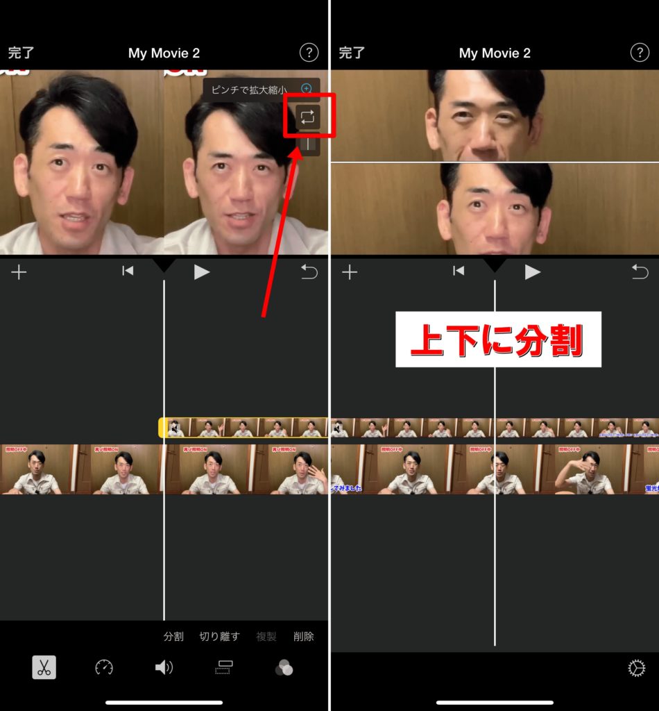 iPhone版iMovie「二画面分割」⑦