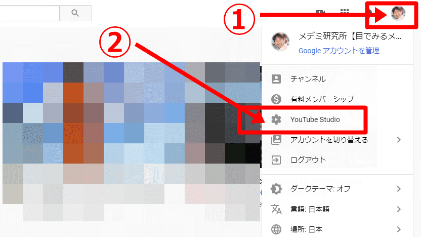 「YouTube Studio」を開く