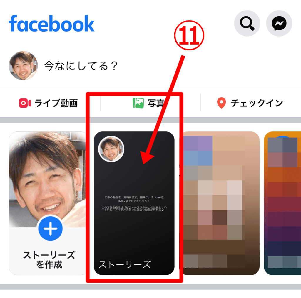 FacebookのストーリーズにYouTubeの動画をシェア(共有)