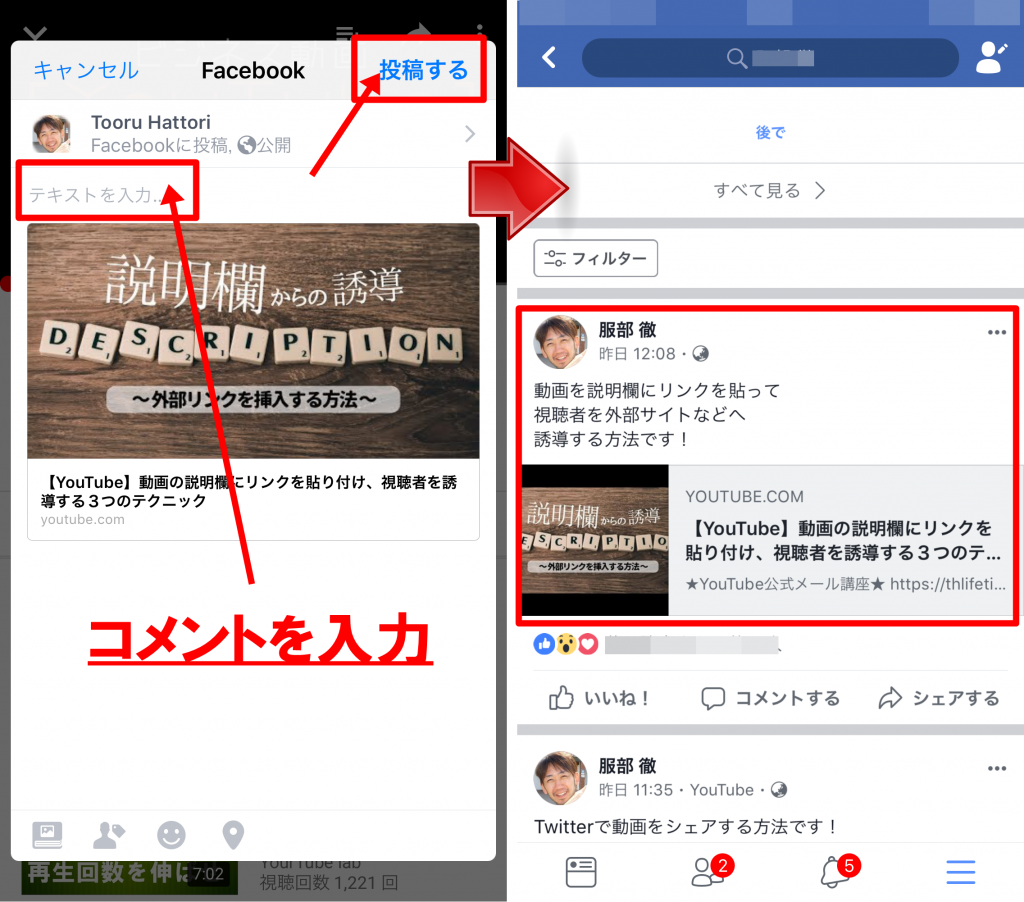 Facebookにyoutube動画を 埋め込む 貼り付ける 方法 シェア 共有 する秘訣を暴露