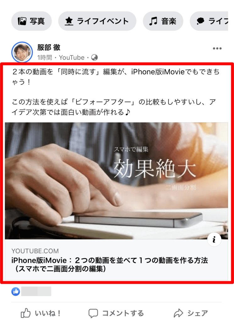 YouTubeからFacebookに動画をシェア(共有)「タイムライン」