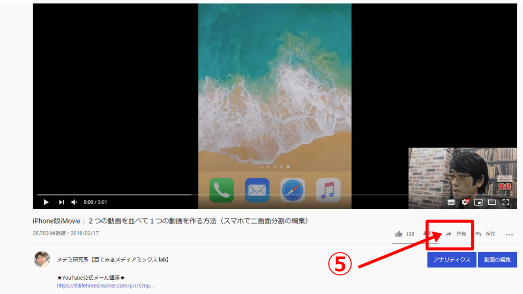 YouTubeの動画をシェア(共有)