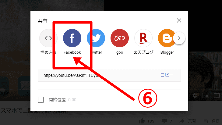 YouTubeの動画をFacebookへシェア(共有)