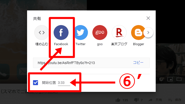 YouTubeの動画をFacebookへシェア(共有)「開始位置の調整」