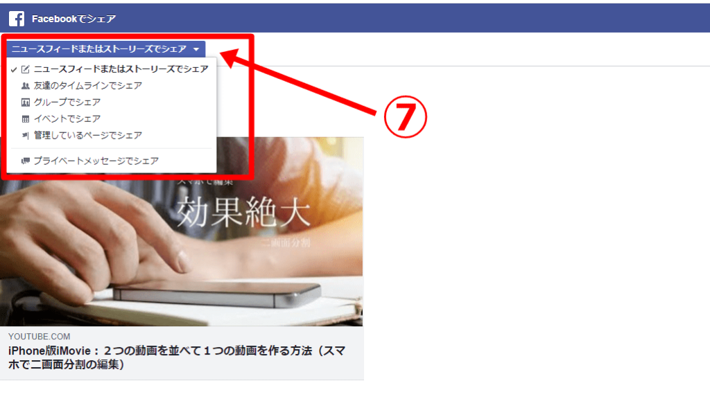 Facebookにyoutube動画を 埋め込む 貼り付ける 方法 シェア 共有 する秘訣を暴露