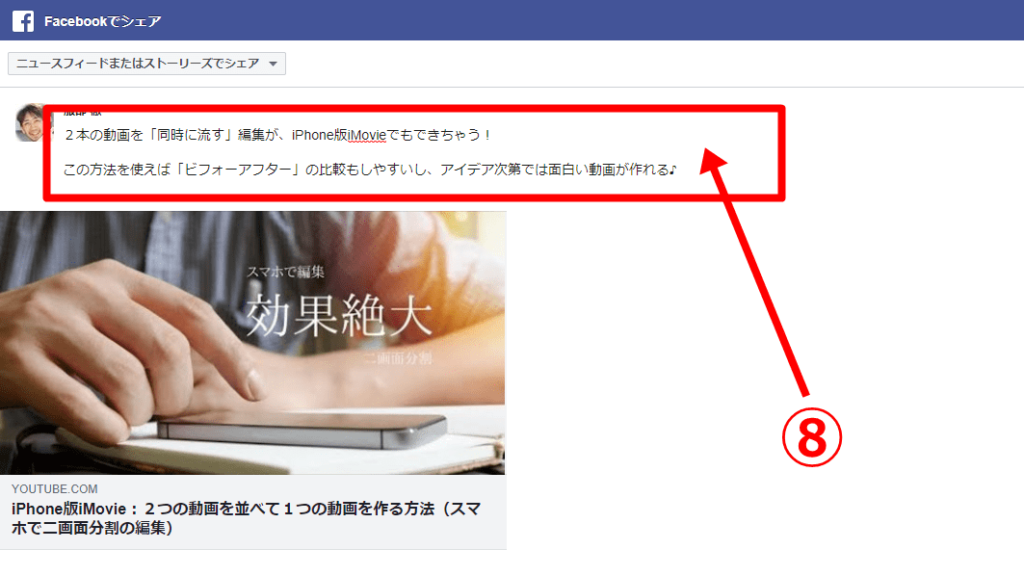 Facebookの投稿文を入れてYouTubeの動画をシェア(共有)