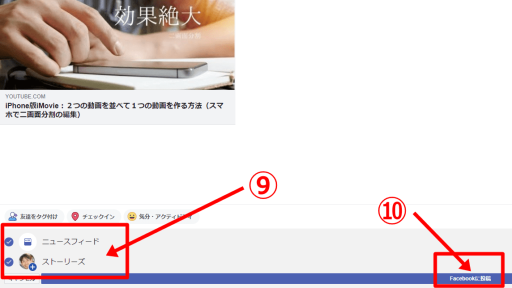 YouTubeの動画をFacebookの「ニュースフィードまたはストーリーズ」でシェア(共有)
