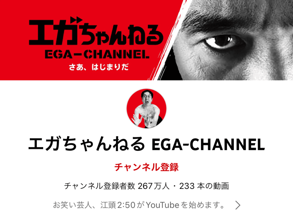 エガちゃんねる EGA-CHANNEL（スマホ）