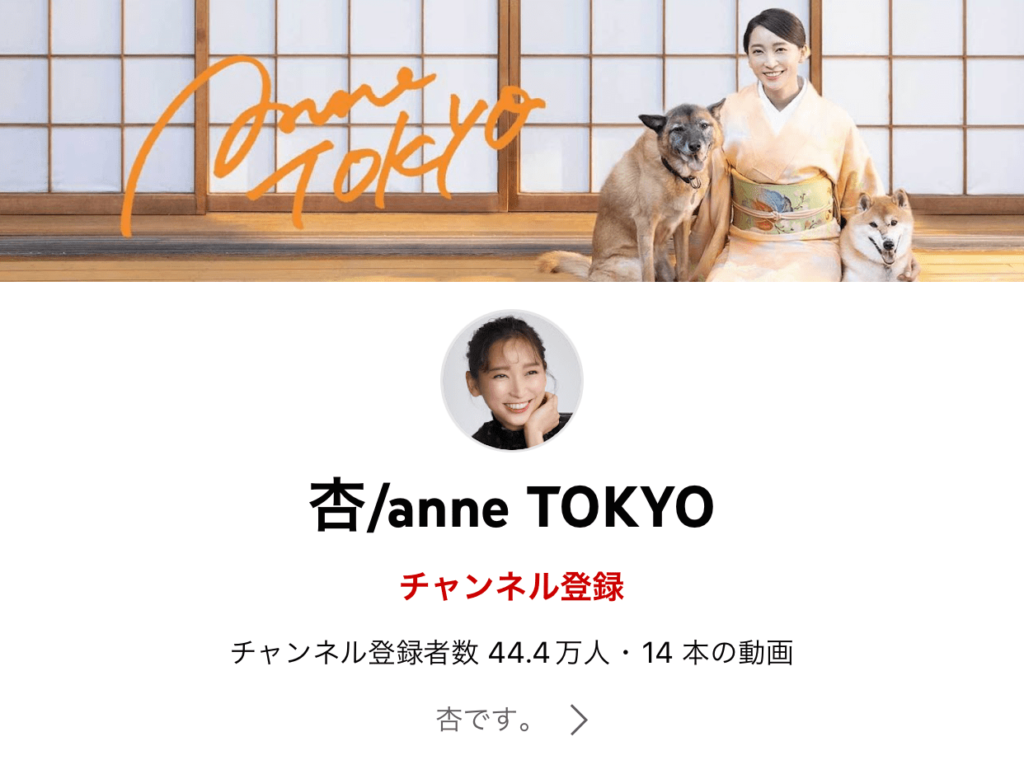 杏:anne TOKYO（スマホ）