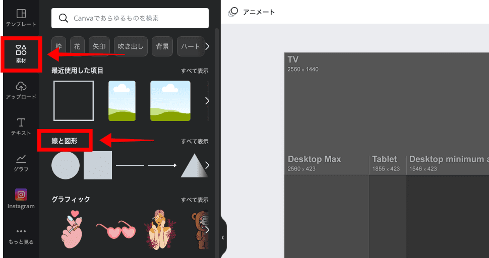 素材をクリック→線と図形をクリック