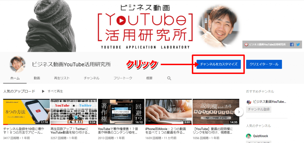 登録者が増える チャンネル紹介動画 の作り方があります ６つのポイント