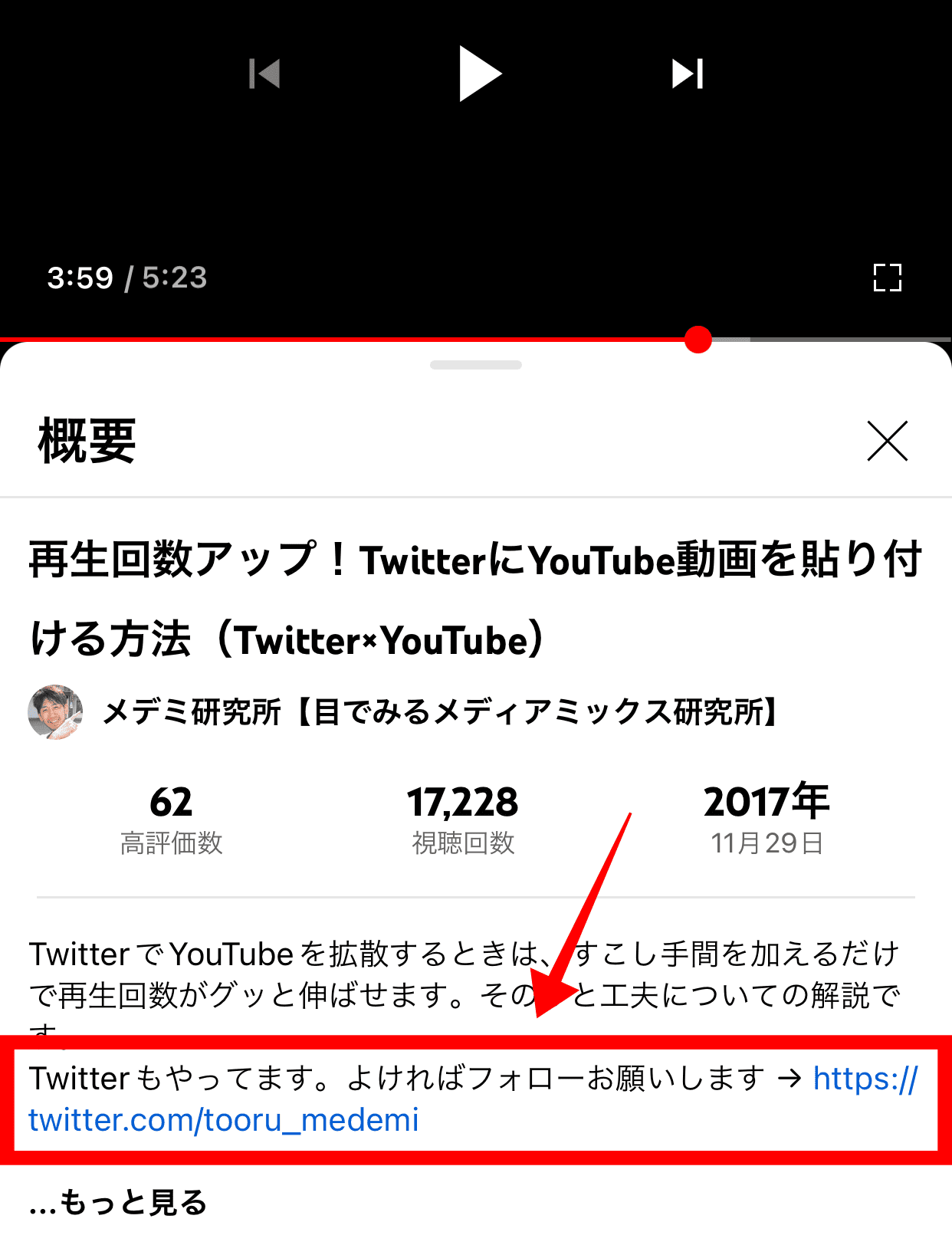 YouTubeとTwitterって連携できない？チャンネル概要にリンク設定しておこう | メデミ研究所