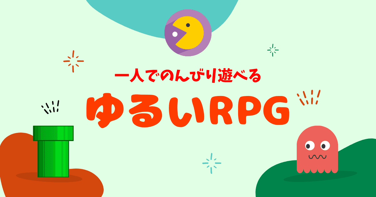 のんびり遊べた ゆるいrpg ゲームアプリ17選 のんびり系スマホゲームを紹介します