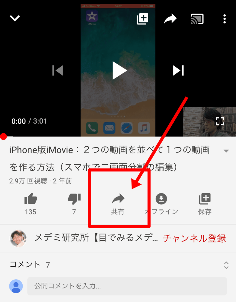 Lineでyoutube動画を送る方法 Url貼り付けか共有するだけ 動画を拡散しよう メデミ研究所