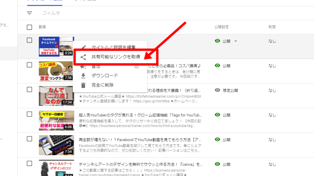 動画のオプションから「共有可能なリンクを取得」をクリック