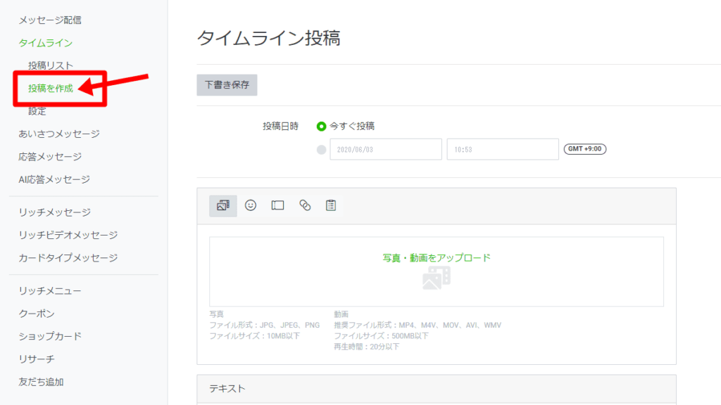 LINE公式アカウントの「投稿を作成」をクリック