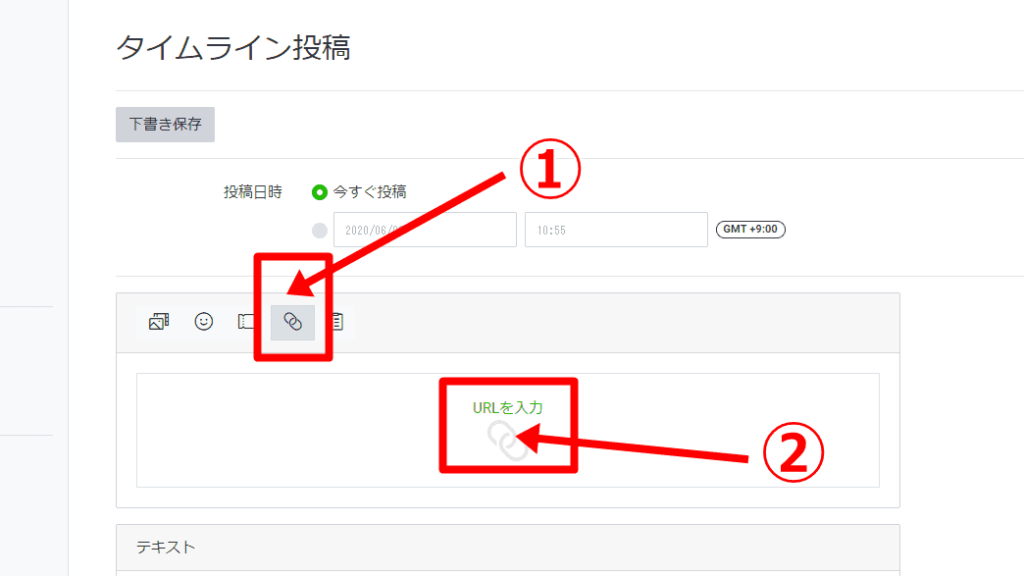 LINE公式アカウントのタイムライン投稿からURLをクリック