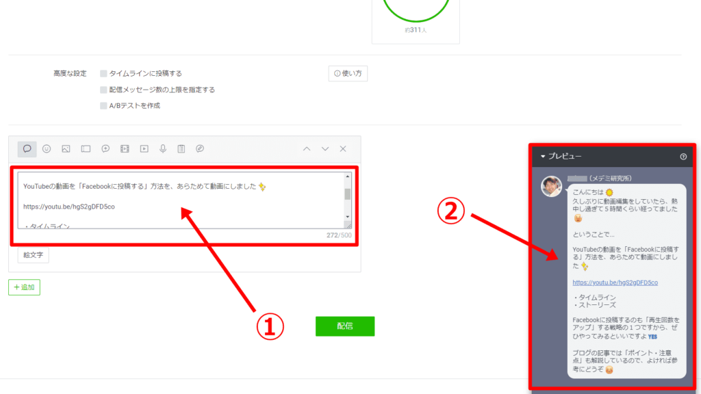 Lineでyoutube動画を送る方法 Url貼り付けか共有するだけ 動画を拡散しよう