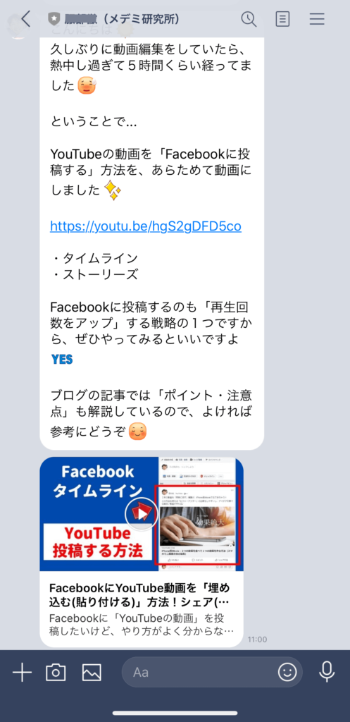 Lineでyoutubeの動画を送る方法 Urlを貼り付ける か 共有 するだけ