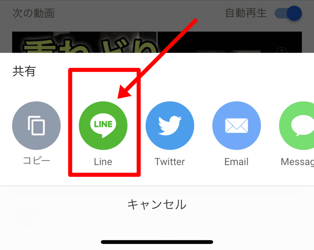 Lineでyoutubeの動画を送る方法 Urlを貼り付ける か 共有 するだけ