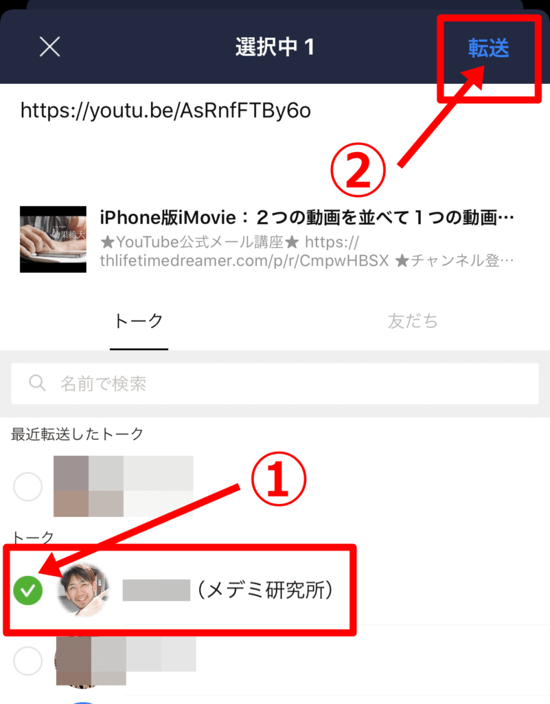 LINEの友だちを選択して動画を送信