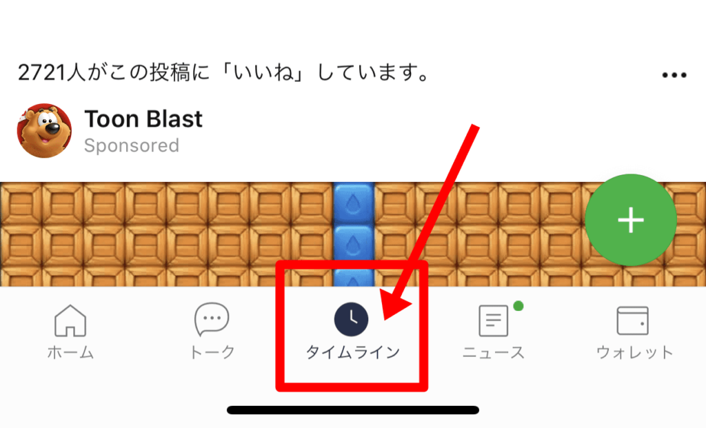 LINEタイムラインをタップ