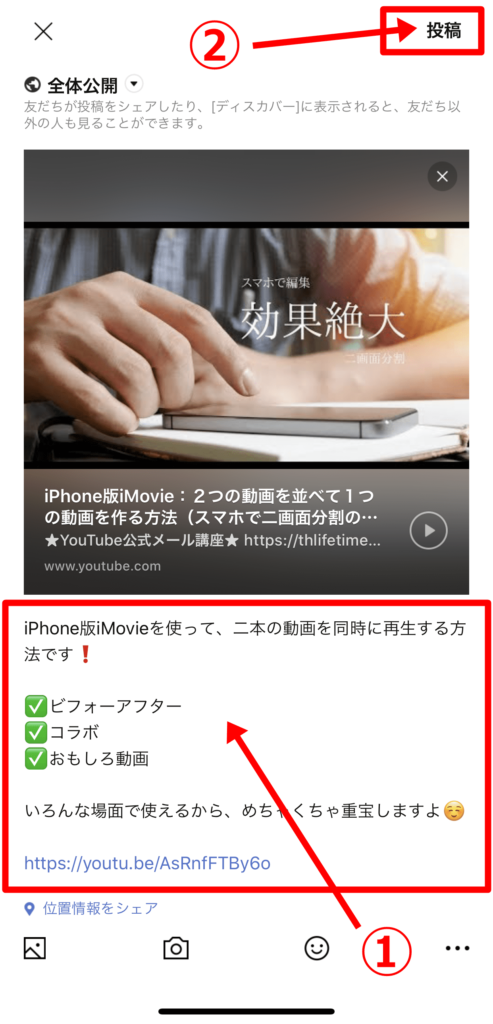 LINEタイムラインに動画URL付き投稿文を載せて「投稿」をタップ