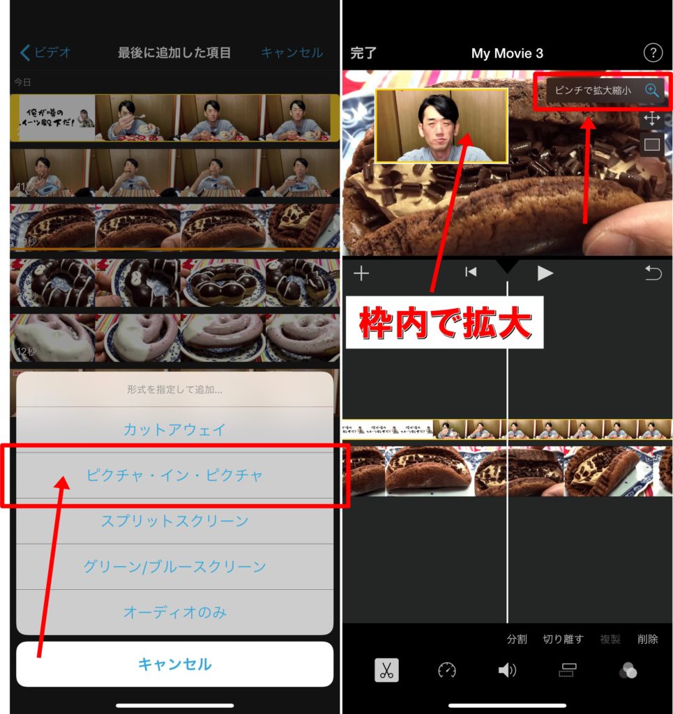 iPhone iMovie：ワイプ動画を作る③